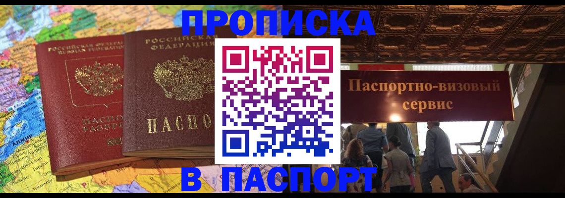 прописка иностранных граждан в Мариинске